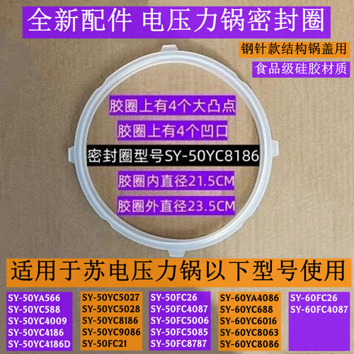 苏电压力锅密封圈SY-50FC4087