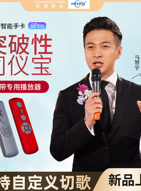 智能手卡8Pro婚礼主持人司仪宝音乐远程遥控器新款无线控制遥控器