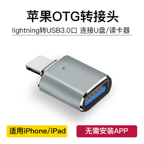 手机连接智能手卡iOS转接头