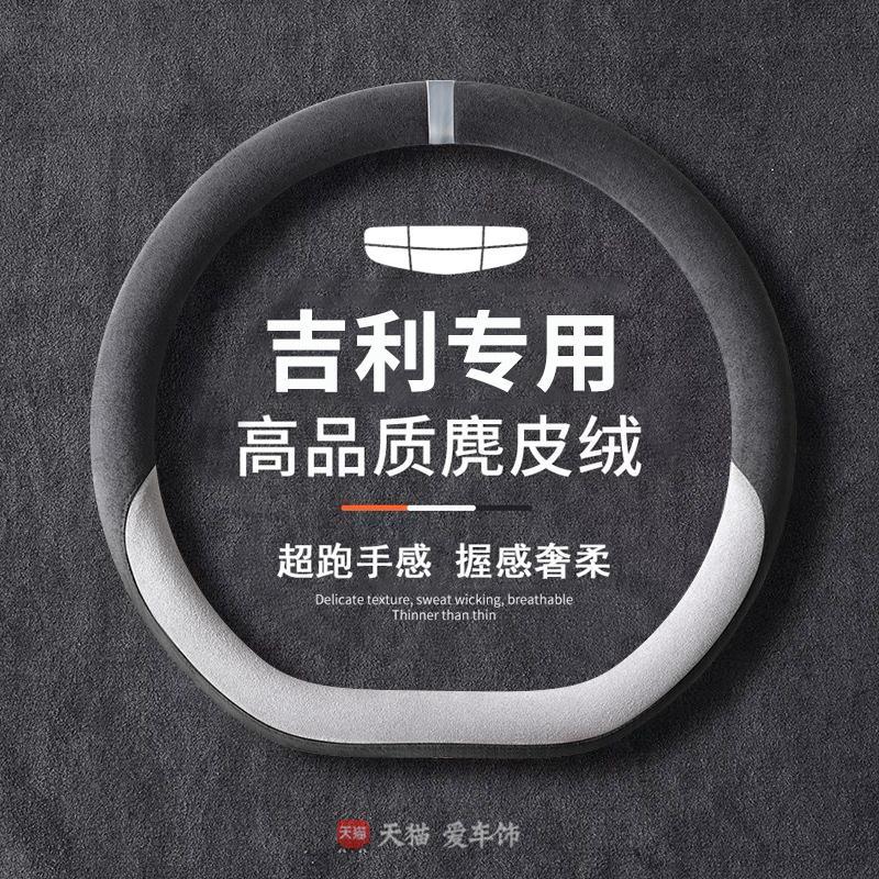 适用吉利星瑞方向盘套四季麂皮绒缤瑞缤越icon帝豪gs gl豪越L防滑图片