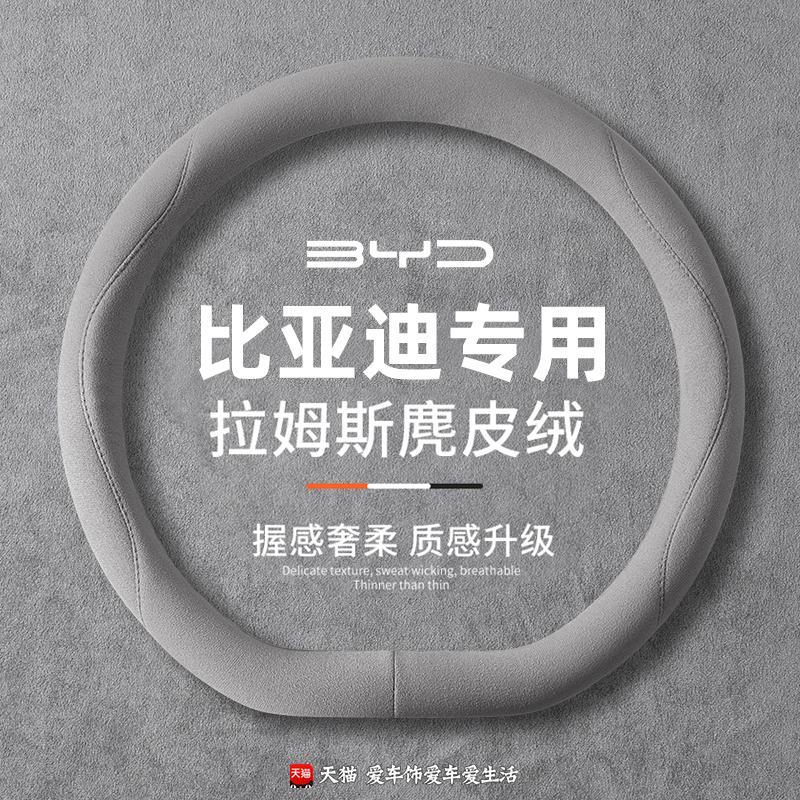 四季新款比亚迪海鸥海豚汉EV元plus秦plusdmi唐海豹宋pro方向盘套