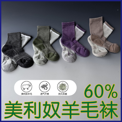 60美利奴羊毛袜子男女情侣运动袜