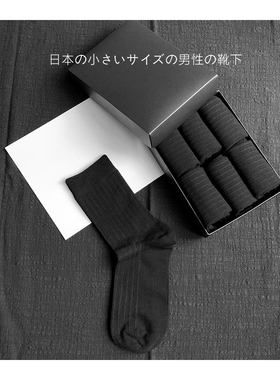 小码纯黑色袜子双针商务男袜中筒西装袜黑色纯棉日本无骨纯色女袜