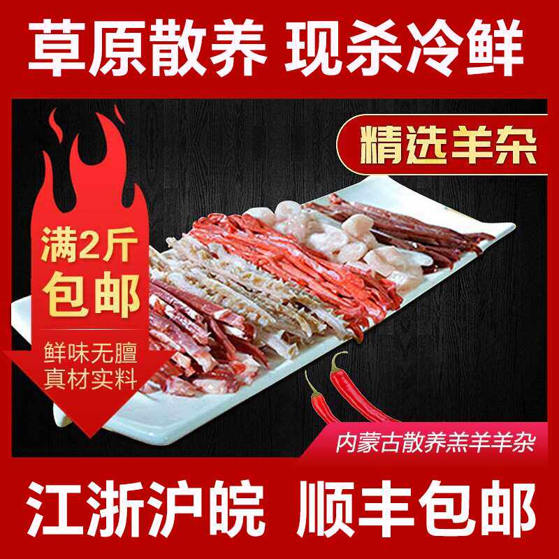 羊杂碎 内蒙新鲜食材清真 爆炒烤羊肉炖羊肉品质保证