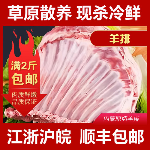 新鲜内蒙草原羊肋排肉羔羊