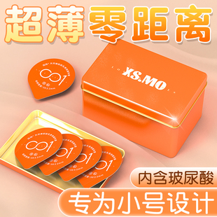 陌陌 健康小号避孕套20只铁盒紧型超薄0.01裸入男用安全套正品