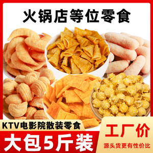 5斤装火锅店锅巴妙脆角爆米花零食KTV电影院饭店餐前免费等位小吃