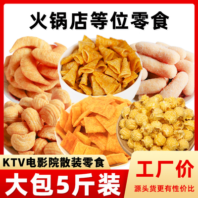 火锅店KTV锅巴妙脆角爆米花5斤装