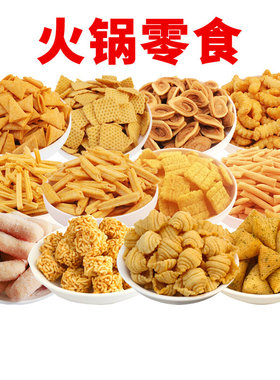 5斤大包装火锅店零食等位小吃
