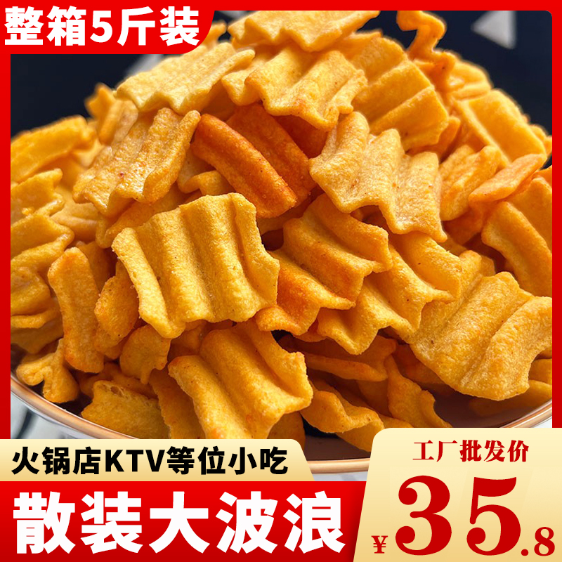 5斤装火锅店大波浪薯片零食ktv自助餐饭店酒吧餐前免费等位小吃