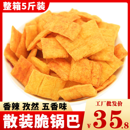 散装锅巴5斤装孜然麻辣粗粮香辣