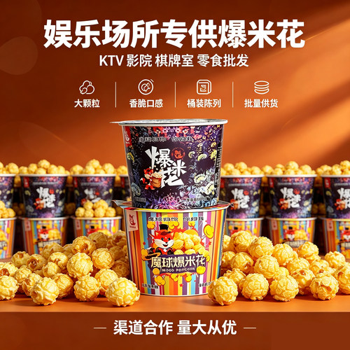 美式球形爆米花奶油味桶装130g