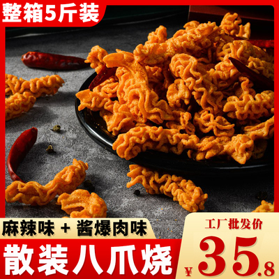 八爪烧零食火锅自助餐KTV5斤装