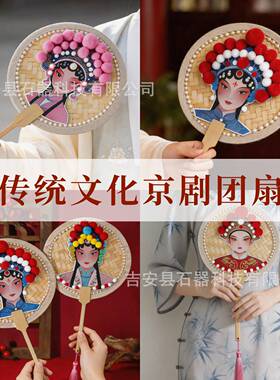 儿童京剧竹编扇子diy材料戏曲脸谱编织团扇国风蒲扇暖场中秋节