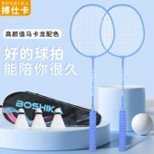 搏仕卡羽毛球拍成人双拍套装 高颜值马卡龙色海绵手柄羽拍