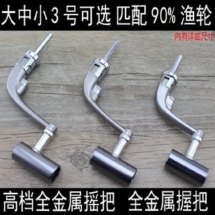 包邮纺车轮鱼线轮渔轮摇柄全金属可折叠手柄摇把摇臂配件镀锌防锈