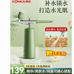 手持水氧仪导入仪 康佳高压注氧仪纳米喷雾补水仪家用补水器便携式