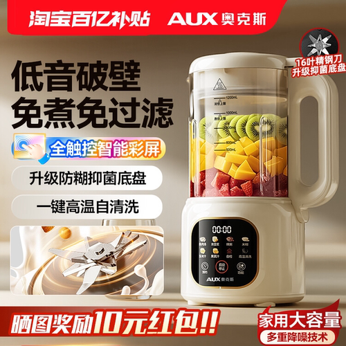 奥克斯破壁机家用料理豆浆机