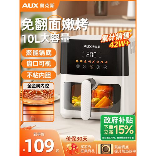 奥克斯空气炸锅家用可视多功能一体2026新款电烤箱炸锅官方旗