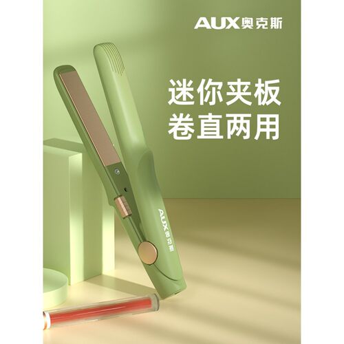 奥克斯小夹板直发卷发两用迷你直板夹小型刘海卷发棒负离子不伤发