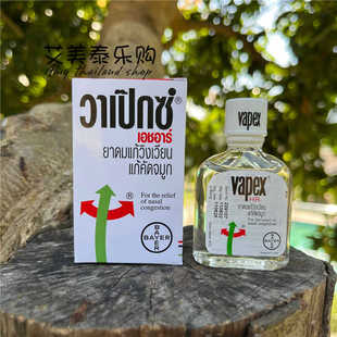 原装鼻通泰国进口vapex花碧氏清凉油清心油风油精鼻吸 鼻舒 5ml