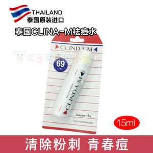 泰国超人气宝贝CLINDA-M柯琳达祛痘水面疱粉刺去痘水除暗疮男女