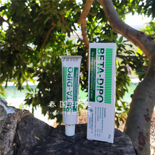 泰国皮肤膏原装正品BETA-DIPO皮肤膏成人儿童手脚软膏15g