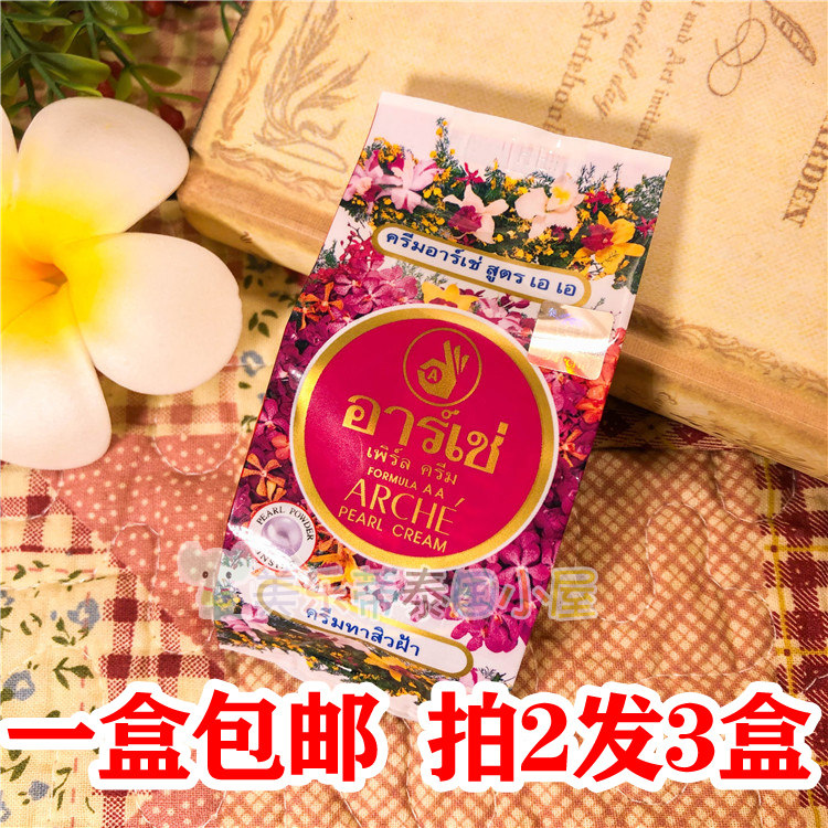 泰国雅倩正庄真珠美容膏珍珠膏祛痘印遮瑕隔离素颜霜3g装