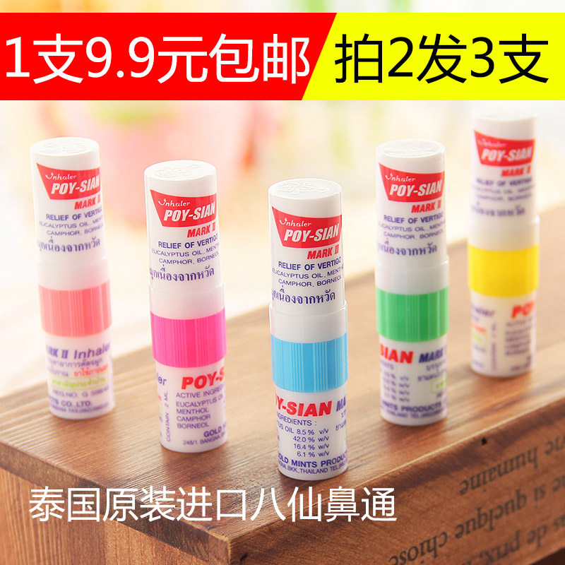泰国八仙筒薄荷鼻通 双用型香筒 学生瞌睡提神棒 晕车鼻吸筒