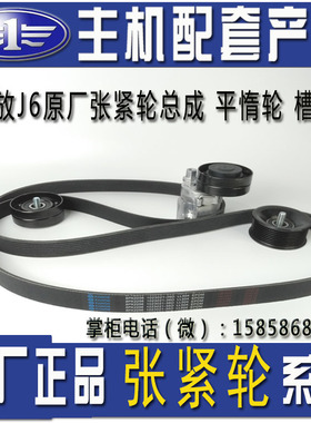 解放J6 锡柴原厂皮带 张紧轮1023015B-36D平惰轮 风扇皮带轮 总成