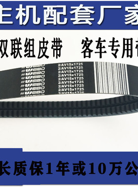 客车过桥风扇皮带双联组皮带2AV15X995/1050/1125/1470/1180/1655