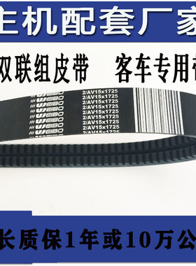 客车过桥风扇双联组皮带2AV15X1935/1960/2020/2200/2250/2300
