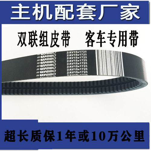 客车过桥风扇双联组皮带2AV15X1935/1960/2020/2200/2250/2300