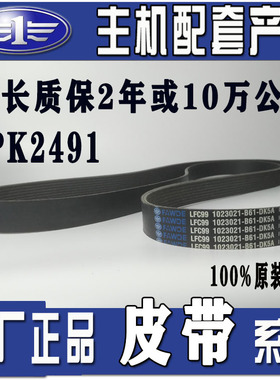 解放原厂正品风扇电机皮带8PK2267  8PK2491 欧皮特德国进口皮带