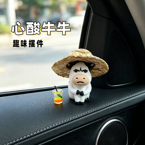 网红emo草地牛可爱丑萌公仔PVC软胶汽车摆件车载中控台桌面装饰品