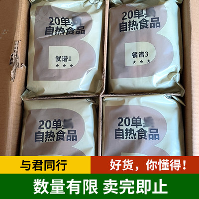 20应急食品21联勤米饭23作训自热饭面条即食干粮家庭应急储备食品