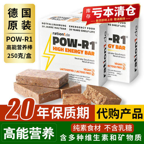 德国压缩饼干保质期20年POW-R1