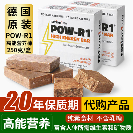 德国POW-R1高能量干粮营养口粮末日食品灾难应急压缩饼干【代购】