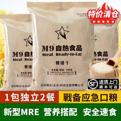M9自热食品18陆勤速食米饭13即食