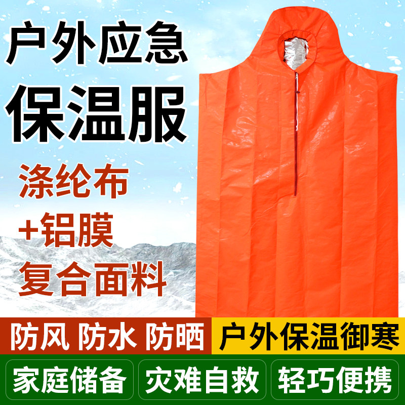 荣归户外应急救生保温毯双层防风雨睡袋生存装备野外避难防失温毯