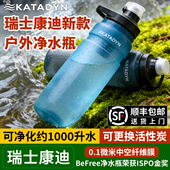 康迪净水器KATADYN轻便携式 直饮过滤壶水瓶野营旅行求生户外生存