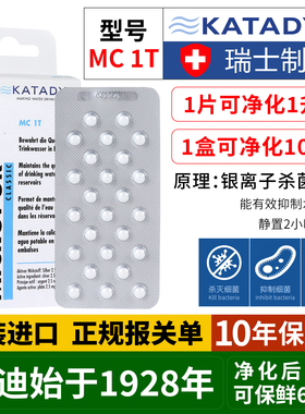 瑞士康迪净水片KATADYN户外家庭野外生存求生饮用水除菌消毒MC1T