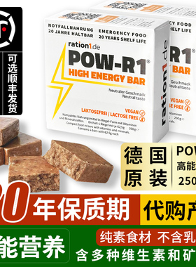 德国POW-R1高能量干粮营养口粮末日20年保质期压缩饼干【代购】