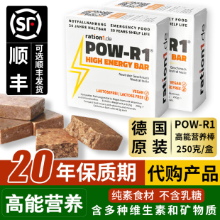 代购 R1高能量干粮营养口粮末日 德国压缩饼干保质期20年POW