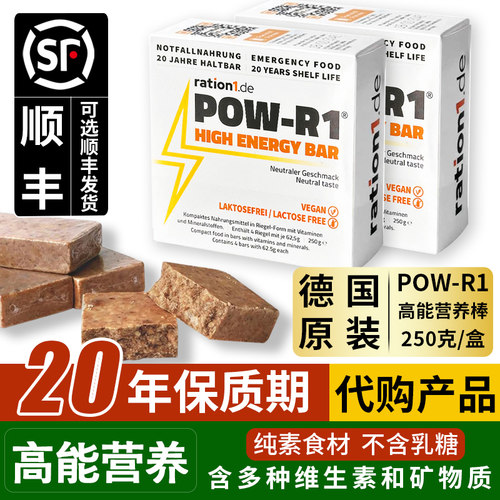 德国POW-R1高能营养干粮储备口粮