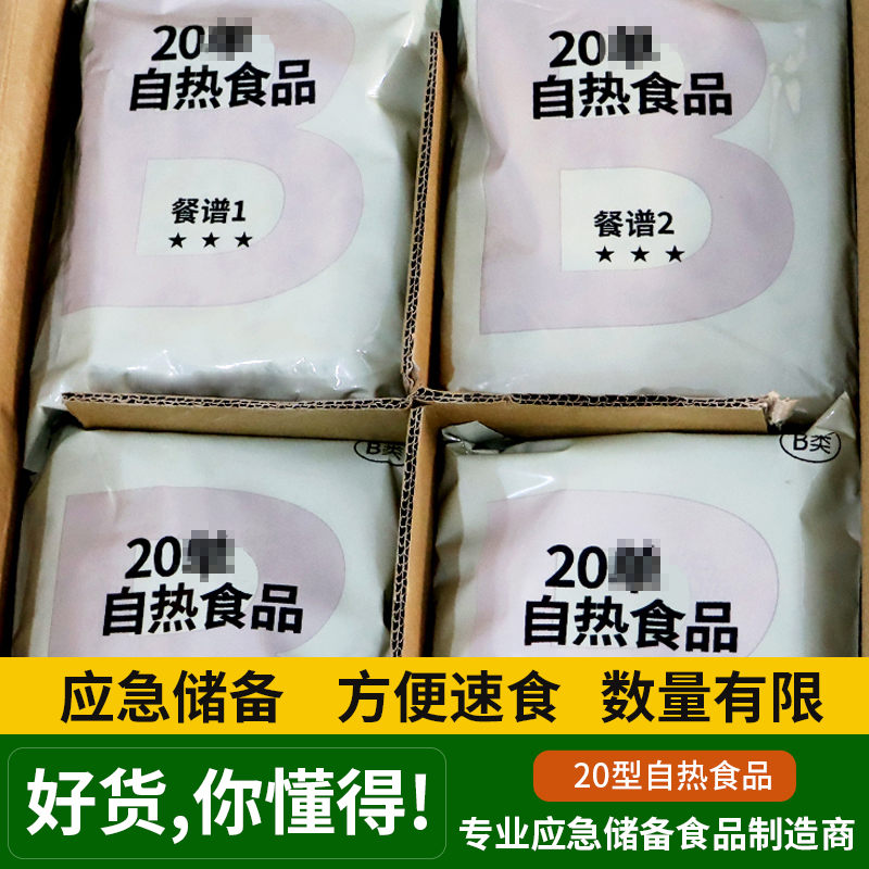 20自热米饭家庭应急储备炒饭