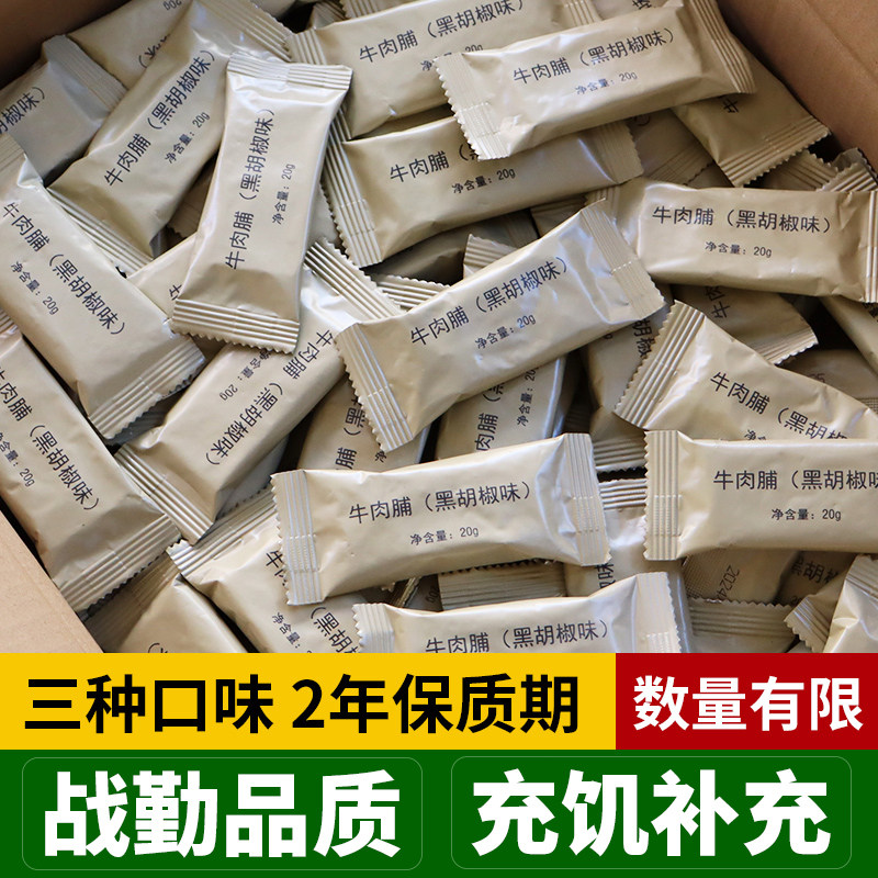 战勤牛肉干黑胡椒味单独小包装手撕即食牛肉片办公室休闲肉脯零食
