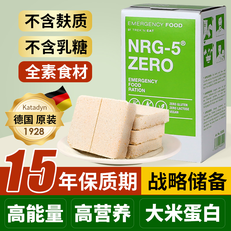 德国NRG-5压缩饼干纯素食无乳糖