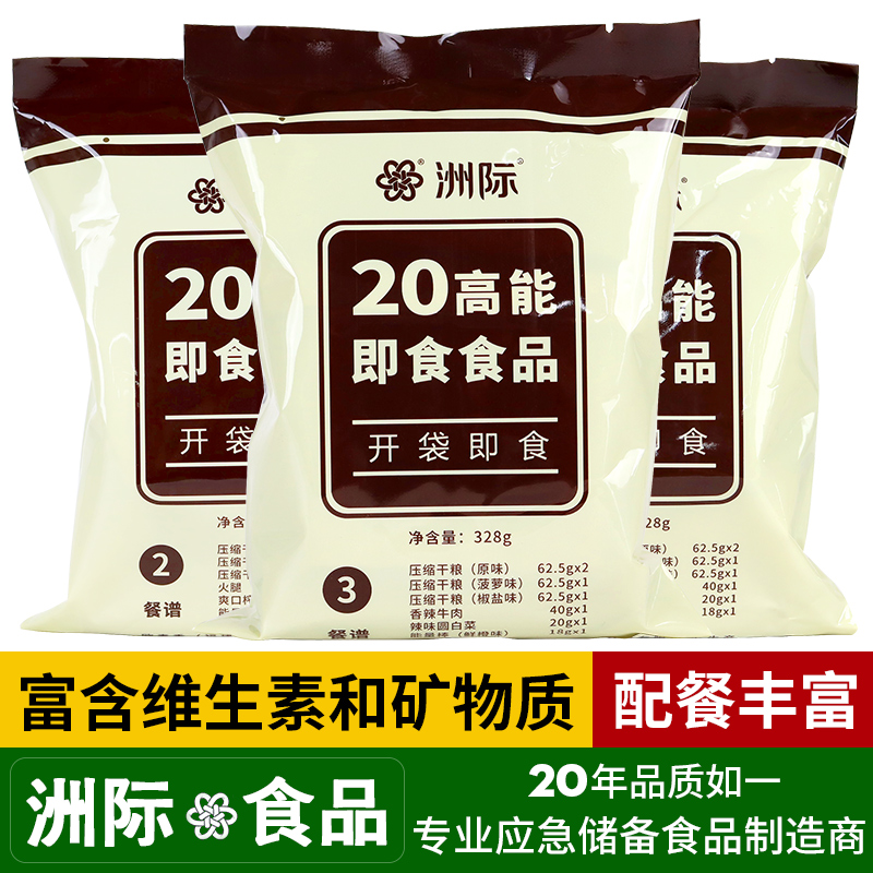洲际20高能即食食品09干粮
