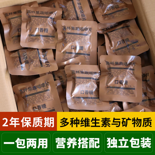 高纤维果蔬咀嚼片口香糖户外徒步